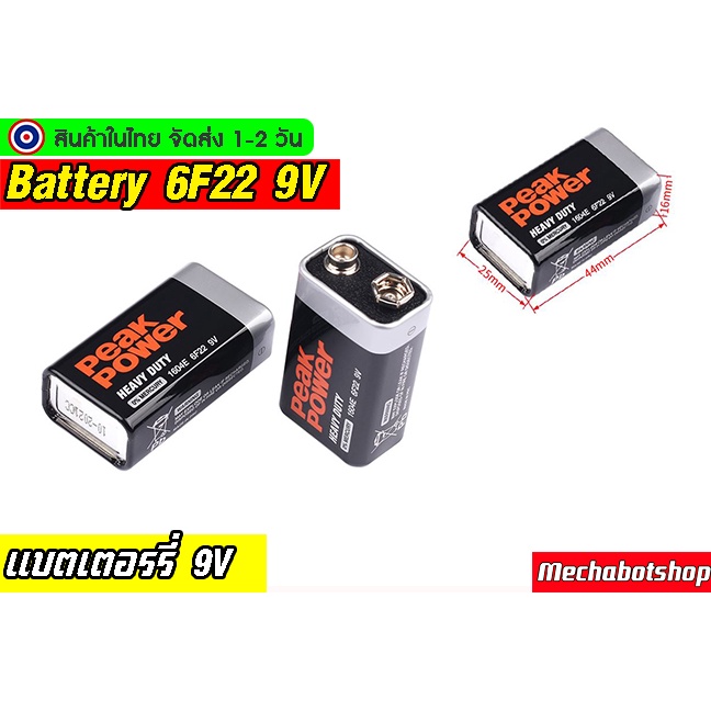 🔥[พร้อมส่ง]🔥ถ่าน 9V แบตเตอร์รี่ battery 6F22 9V | Shopee Thailand
