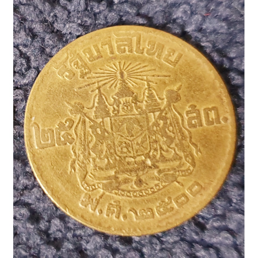 เหรียญ-25-สตางค์-พ-ศ-2500-หลังตราแผ่นดิน-เนื้อทองเหลือง-สภาพดี