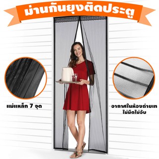 #1911 ม่านกันยุงสำเร็จรูป ม่านกันยุงติดประตู ขนาด 100x210 ซม. Mosquito Door Net