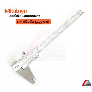 VERNIER CALIPER ของแท้ 100% ความละเอียด 0.02 mm.