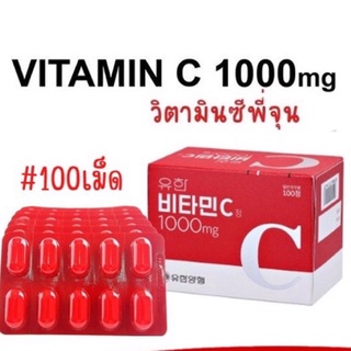🌹YUHAN ของแท้ 🌹วิตามินตัวดังที่สุดในเกาหลี 1000mg 100 เม็ด Vitamic C