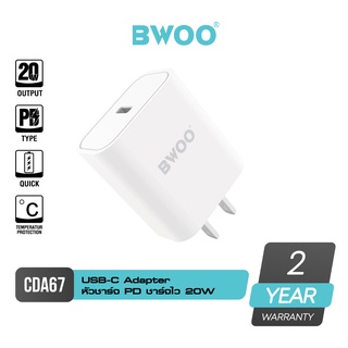 BWOO CDA67 PD CHARGER 20W หัวชาร์จอะแดปเตอร์ Type-C ชาร์จไว 20W