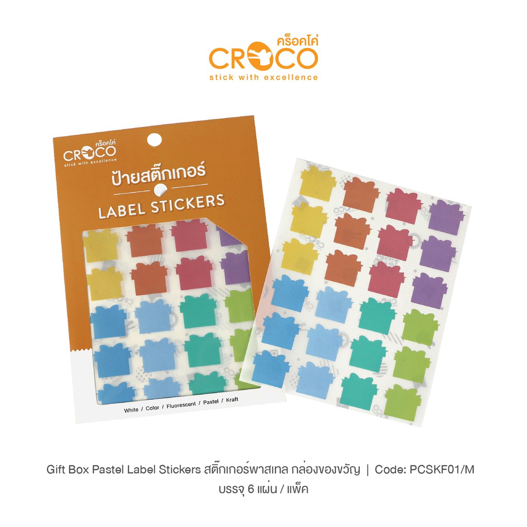 croco-สติ๊กเกอร์พาสเทล-รูปกล่องของขวัญ-giftbox