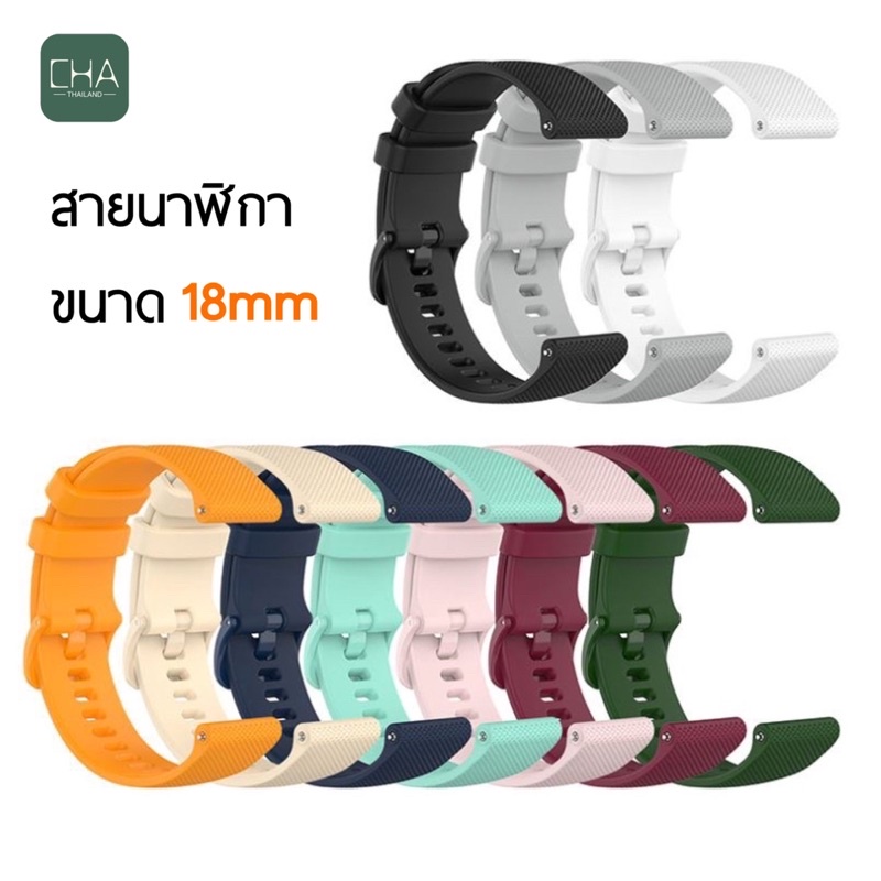 ภาพหน้าปกสินค้าพร้อมส่ง สายนาฬิกา 18mm Garmin Vivoactive 4s Venu 2S Rey Amway InBody Watch Xiaomi IMILAB w11 สายนาฬิกา 18mm จากร้าน cha_thailand บน Shopee