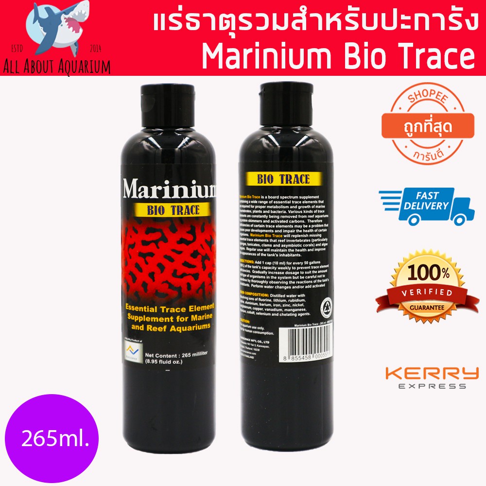 marinium-bio-trace-250-ml-แร่ธาตุสำหรับตู้ปลาทะเล-ปะการัง-แร่ธาตุเสริม-ปะการัง-ปลาทะเล-มาริเนียม-coral-reef-tank-ตู้ปลา