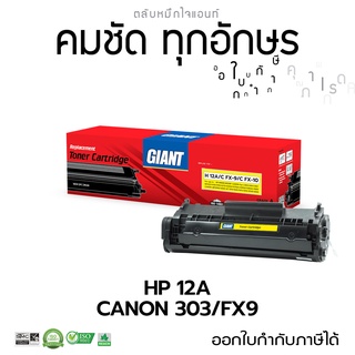 GIANT เครื่องรุ่น CANON MF4690 ตลับหมึกเลเซอร์ รุ่น CANON FX-9, FX-10 รับประกันคุณภาพ ออกใบกำกับภาษีไปพร้อมสินค้า