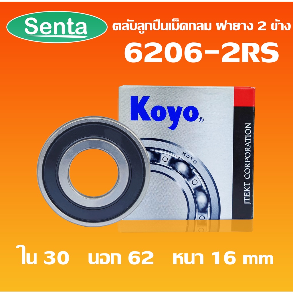 6206-2RS KOYO ตลับลูกปืนเม็ดกลม ฝายาง (DEEP GROOVE BALL BEARINGS) 6206 ...