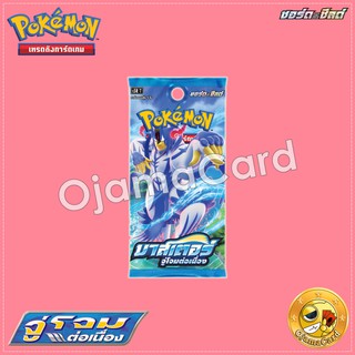 Pokémon TCG Sword &amp; Shied (ซอร์ด &amp; ชิลด์) — 9th「มาสเตอร์จู่โจมต่อเนื่อง」: Booster Pack「Set B | 1 Pack」