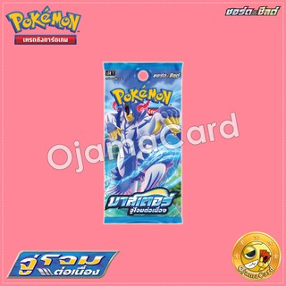 Pokémon TCG Sword &amp; Shied (ซอร์ด &amp; ชิลด์) — 9th「มาสเตอร์จู่โจมต่อเนื่อง」: Booster Pack「Set B | 1 Pack」