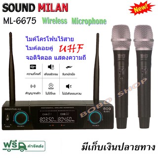 SOUND MILAN ไมค์โครโฟน ไมค์โครโฟนไร้สาย ไมค์ลอยคู่ microphone wireless UHF รุ่น ML-6675