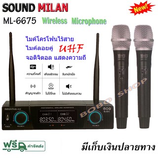 SOUND MILAN ไมค์โครโฟน ไมค์โครโฟนไร้สาย ไมค์ลอยคู่ microphone wireless UHF รุ่น ML-6675