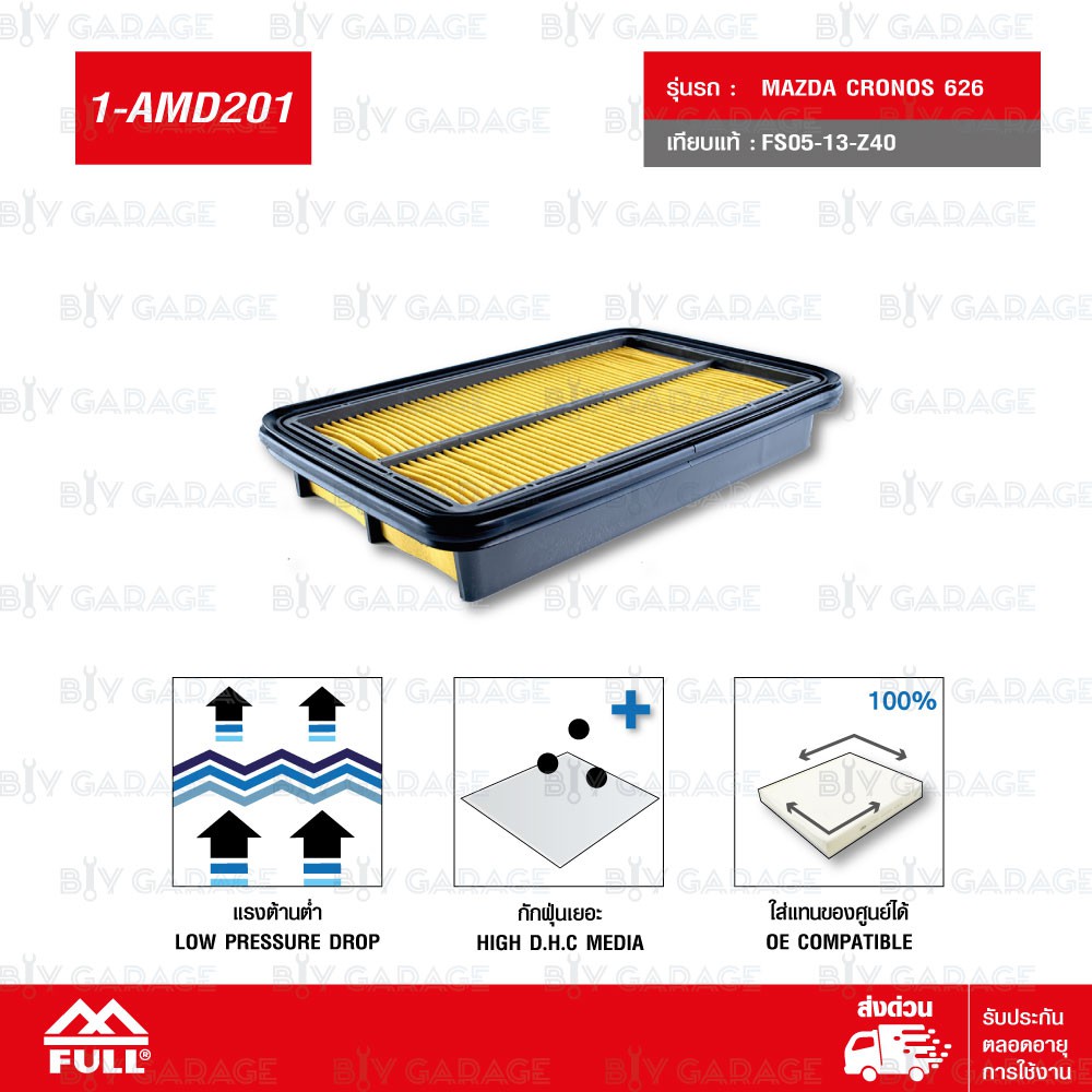 full-ไส้กรองอากาศ-กรองอากาศ-ใช้สำหรับ-mazda-cronos-626-มาสด้า-โครโนส-626-fs05-13-z40-1-amd201