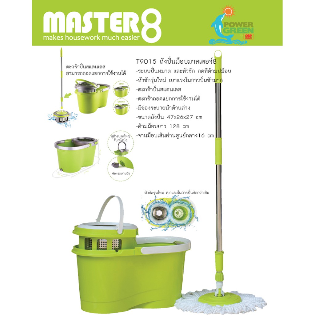 power-green-ถังปั่นม็อบ-master8-พร้อมผ้า-2-ผืน-แถมฟรี-น้ำยา-500-ml