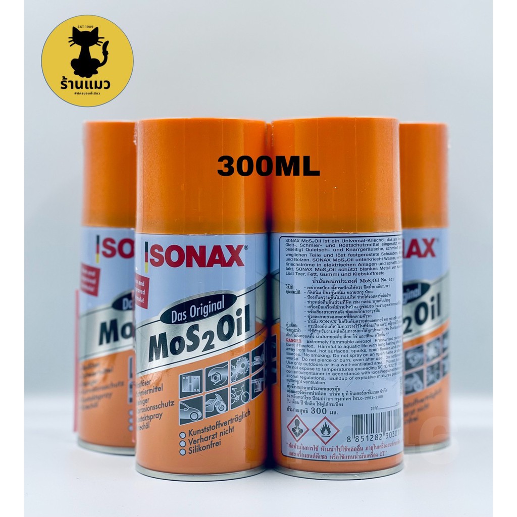 sonax-น้ำมันอเนกประสงค์-ของแท้-ราคาตามขนาด