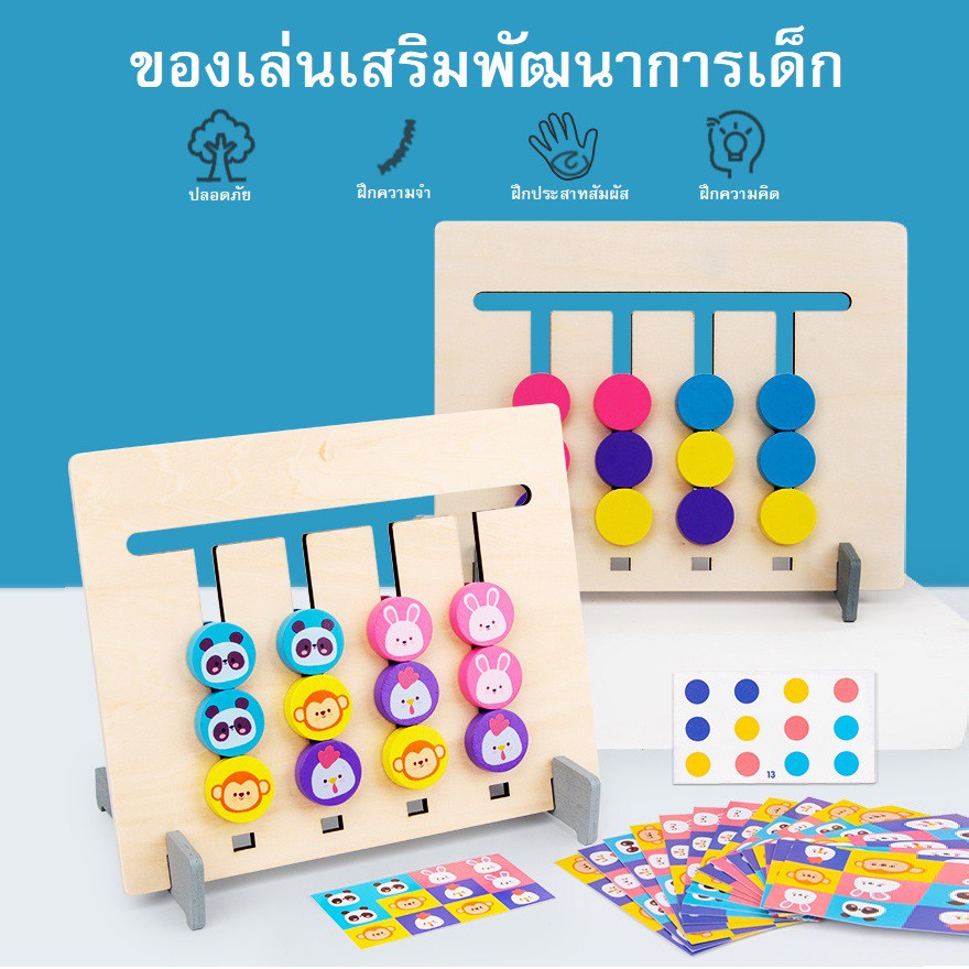 ของเล่นเสริมพัฒนาการเด็ก-กระดานไม้เลื่อน-montessori-ฝึกความคิดและสมาธิสำหรับเด็ก-ของเล่นเด็ก