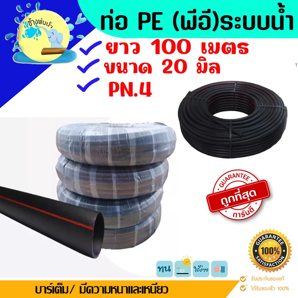 ท่อ-pe-ทนแรงดันได้-4-บาร์-ขนาด-20-มิล-ยาว-100-เมตร-ท่อ-ldpe-ท่อเกษตร-ท่อดัดได้-ราคาถูกคุณภาพดีร้านช้างพ่นน้ำ-online