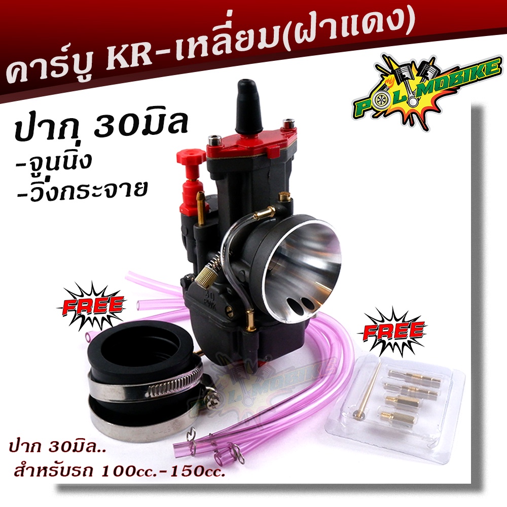 คาร์บู K เหลี่ยม KR150 ปาก 28M ,30M ,32M , จูนนิ่ง งานญี่ปุ่น รถแข่งสนามเลือกใช้ จูนง่าย จูนนิ่ง
