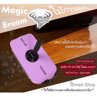 Magic Broom Sweeping Machine Vacuum Cleaner Floor Sweeper(สีม่วง)ไม้กวาดดูดฝุ่น ไม้กวาดมหัศจรรย์