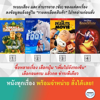 DVD ดีวีดี การ์ตูน Small Soldiers Smallfoot Snoopy And Charlie Snow White