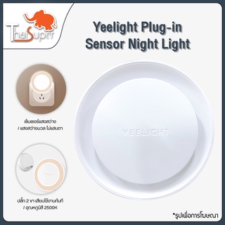 Yeelight Plug-In Night Light Sense Induction Lampประหยัดพลังงาน 220V ไฟ ไฟสำหรับกลางคืน ไฟติดห้อง โคมไฟกลางคืน