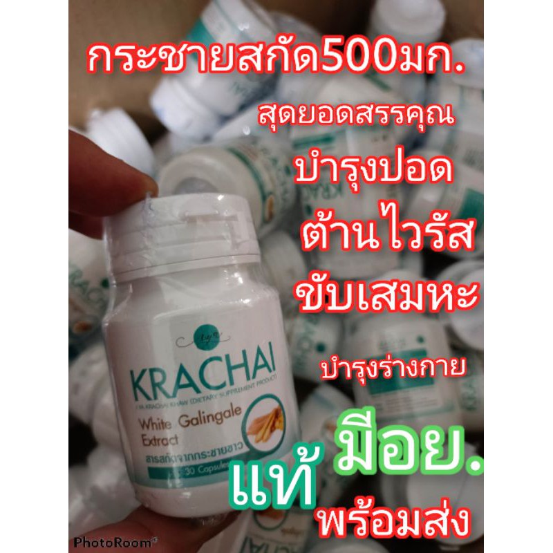 กระชายขาวสกัด-แคปซูล-มีอย-สารสกัดกระชายขาว-500มก