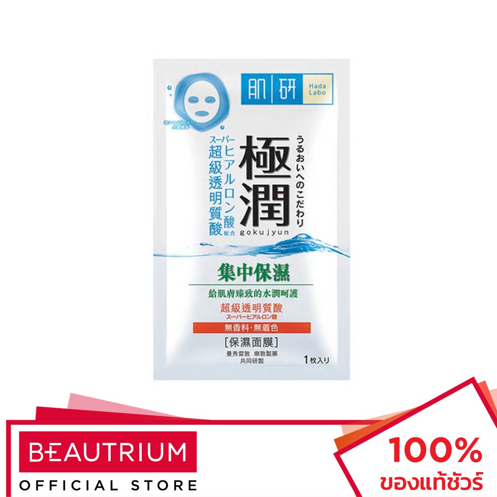 hadalabo-hydating-face-mask-มาส์กหน้า-27g