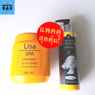 Lisa spa treatment ลิซ่า สปา ทรีทเม้น 500 ml 1 กระปุก พร้อม! Lisa hair serum keratin 250 ml