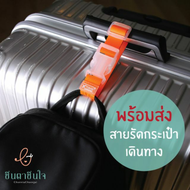 พร้อมส่ง-สายรัดกระเป๋าเดินทาง-อุปกรณ์กระเป๋าเดินทาง