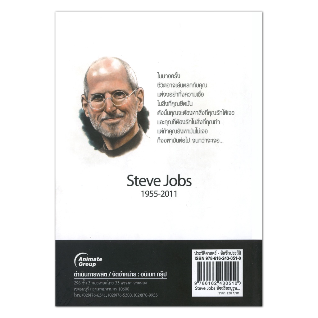 หนังสือpocketbooks-steve-jobs-อัจฉริยะบุรุษ