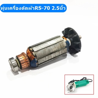 ทุ่นS-102(RS70/RS100)ทุ่นเครื่องตัดผ้าใบมีดกลม ทุ่นสำหรับเครื่องตัดผ้าRS-70/RS-100