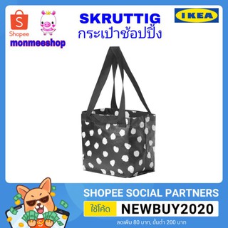 IKEA SKRUTTIG กระเป๋าช้อปปิ้งอิเกีย