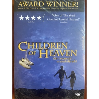 Children of Heaven (DVD, 2009)/ เด็กๆของพระเจ้า และรองเท้าที่หายไป (ดีวีดี)