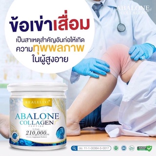 ภาพขนาดย่อของภาพหน้าปกสินค้าReal Elixir Abalone Collagen (คอลลาเจนจากหอยเป๋าฮื้อ) ขนาด100กรัมกระปุกเล็กและขนาด210กรัม กระปุกใหญ่ จากร้าน ford__2014 บน Shopee ภาพที่ 3