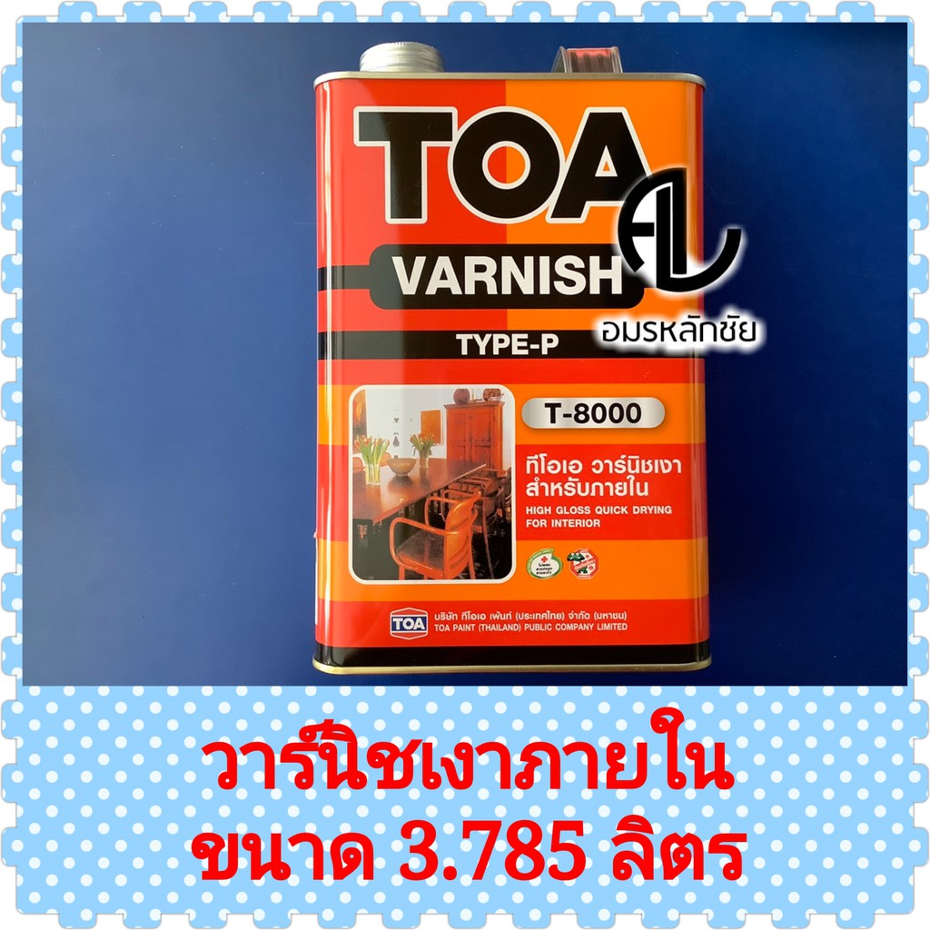 วาร์นิชเงาภายใน-t8000-วานิชเงาtoa-วานิชเงาภายในtoa-วานิชทาไม้