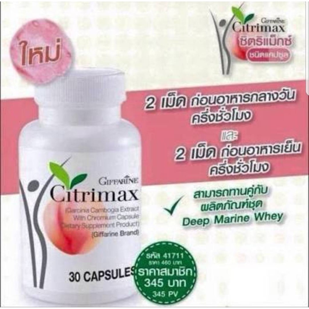 มีโปร-citrimax-usa-giffarine-อาหารเสริม-ควบคุมน้ำหนัก-ซิตริแมกซ์-กิฟฟารีน