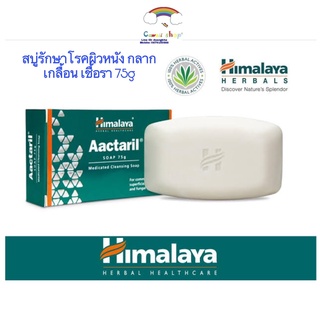 🔥 Himalaya หิมาลายา 75g สบู่รักษาโรคผิวหนัง กลาก เกลื้อน เชื้อรา แบคทีเรีย Himalaya Aactaril