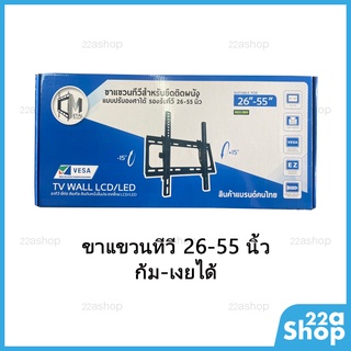 ภาพหน้าปกสินค้าขาแขวนทีวี 26-55 นิ้ว ก้ม-เงยได้ ที่เกี่ยวข้อง