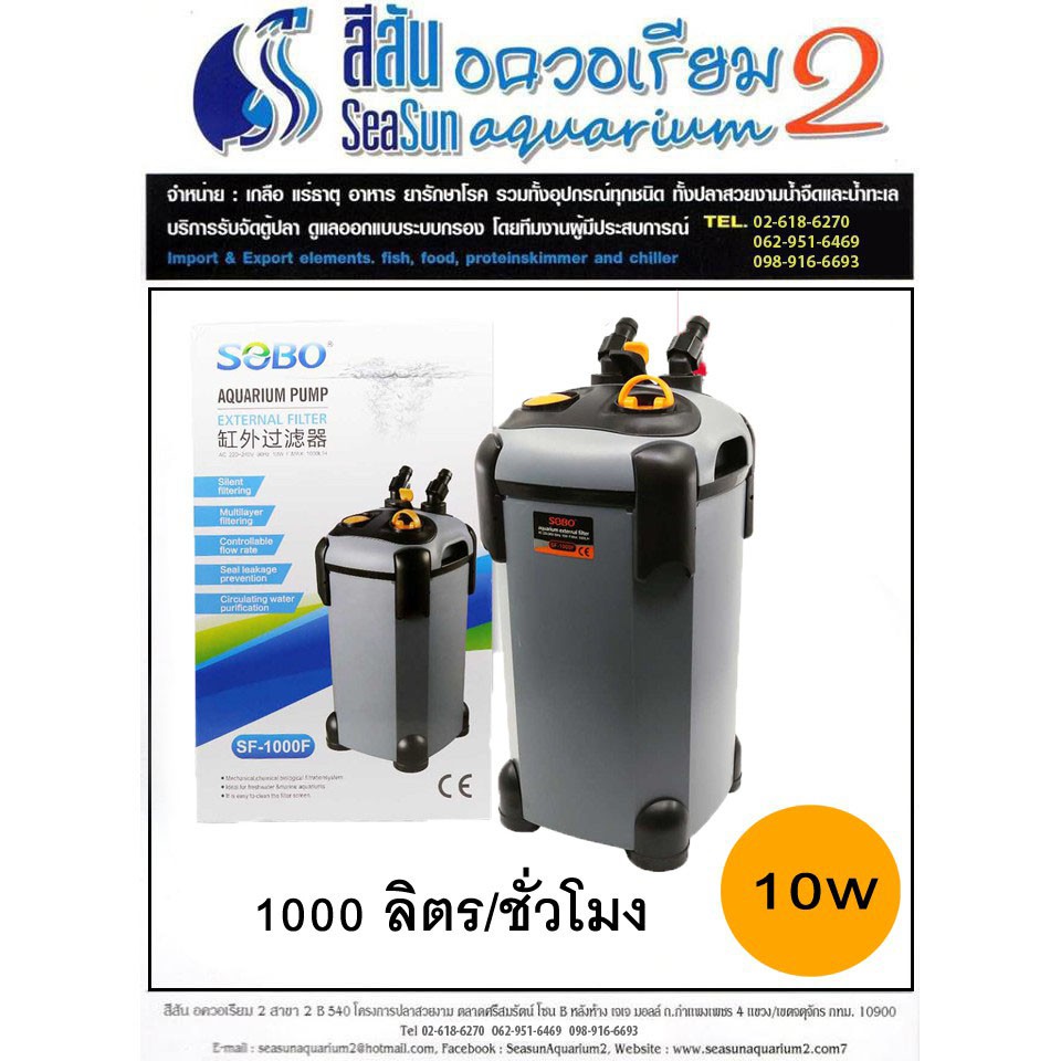 sobo-กรองนอกตู้ปลา-sobo-sf-650f-sf-850f-sf-1000f-sf-1200f-sf-1200f-uv-sf-1500f-sf-1500-uv