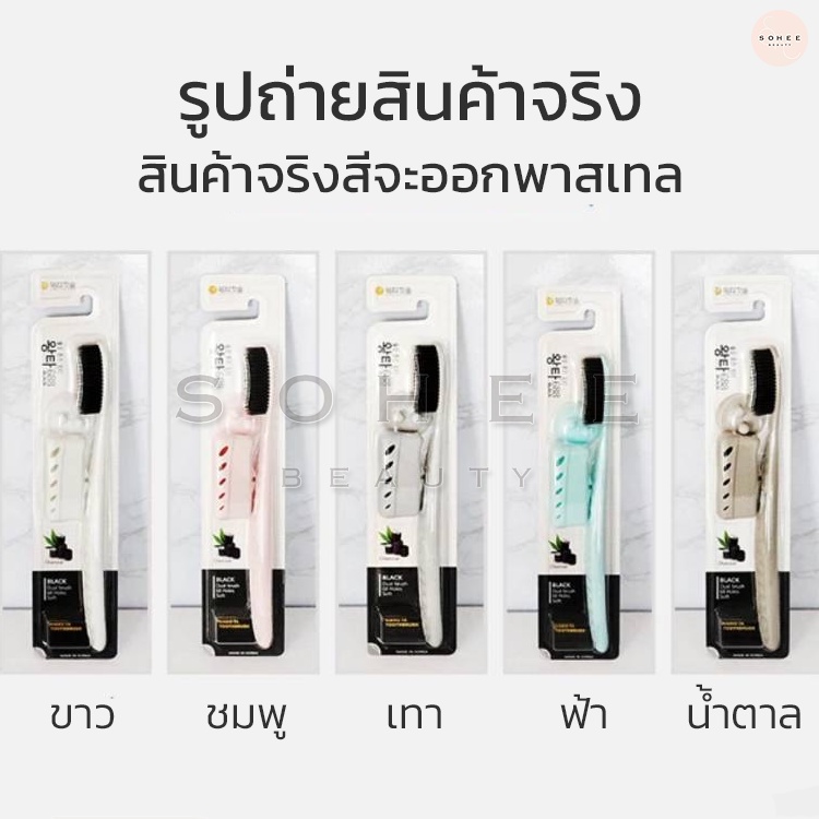 ภาพหน้าปกสินค้าพร้อมส่ง  WANGTA Toothbrush Black Charcoal แปรงสีฟันชาโคลเกาหลี หัวแปรงขนาดใหญ่ จากร้าน soheebeauty_ บน Shopee