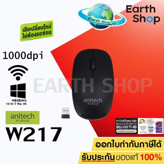 Anitech WIRELESS MOUSE W217 เมาส์ไร้สาย ดีไซล์จับถนัดมือ ใช้งานทนทาน ประกันศูนย์ 2 ปี เสียเปลี่ยนให้ใหม่!! / Earth Shop