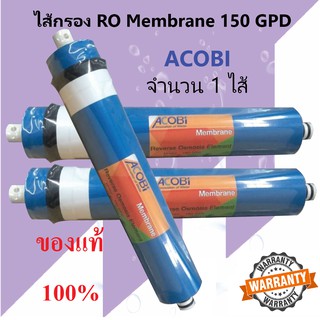 สินค้า ไส้กรองน้ำ เมมเบรน RO 150 GPD membrane ACOBI