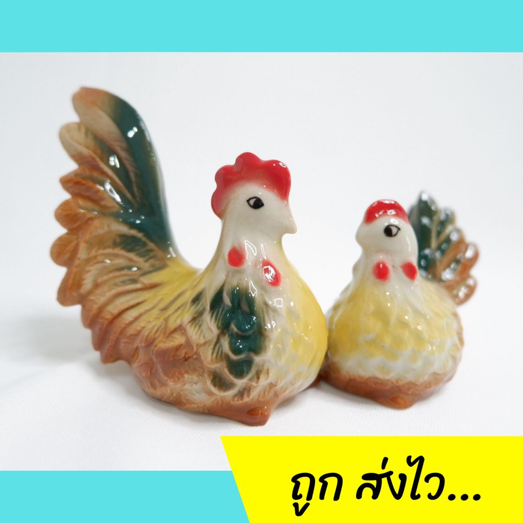 ไก่-ตุ๊กตาไก่-ตุ๊กตาไก่มงคล-ไก่ต๊อก-ไก่คู่-ไก่มงคล-ตุ๊กตาจิ๋ว-ไก่จิ๋ว-รูปปั้นไก่-ขายเป็นคู่-ไก่เซรามิค-ไก่แก้บน