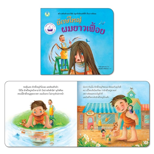 book-world-หนังสือ-นิทานเด็ก-สร้างเสริมลักษณะนิสัย-ขายแยกเล่ม-5-เรื่อง