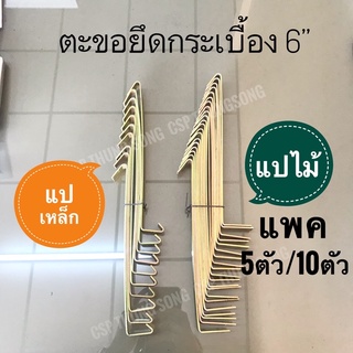 ตะขอสายรุ้งเกาะกระเบื้องหลังคา 6