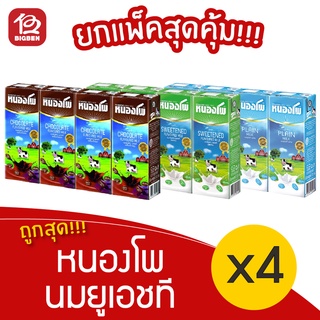 สินค้า [ 1 แพ็ค ] หนองโพ นมยูเอชที ขนาด (180มล. x 4กล่อง)