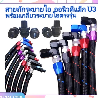 สายระบายไอ งอ90องศา D-MAXเก่า-ALLNEW  สายถักพร้อมเกลีบยวระบายไปตรงรุ่น  หัวงอ90เลือกสีได้มี5สีไห้เลือก