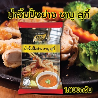 น้ำจิ้มปิ้งย่างชาบู สุกี้ 1000กรัม ตรา เพียวฟู้ดส์ น้ำจิ้มสุกี้ น้ำจิ้มปิ้งย่าง น้ำจิ้มชาบู  น้ำจิ้มหมูกระทะ