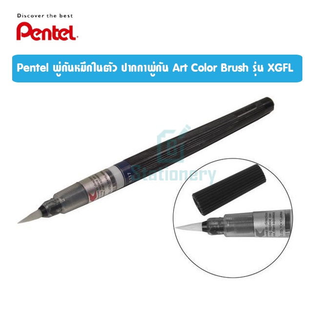 pentel-พู่กันหมึกในตัว-ปากกาพู่กัน-art-color-brush-รุ่น-xgfl