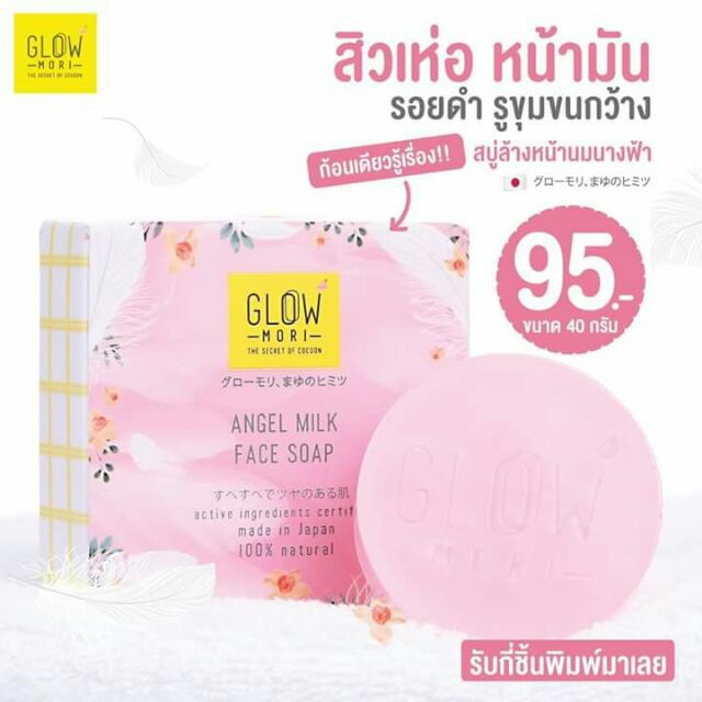 glow-mori-angel-milk-face-soap-40g-สบู่นมนางฟ้า