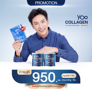 ภาพหน้าปกสินค้า[แท้100%] Yoo collagen 2 กระปุก Free Yoo Mask 1 ชิ้น Yoo Collagen ยู คอลลาเจน ขนาด 110 กรัม ที่เกี่ยวข้อง